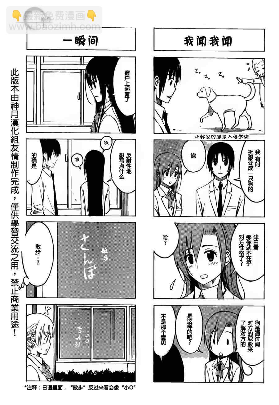 🍘妄想学生会 第174话 热血台词 第3页