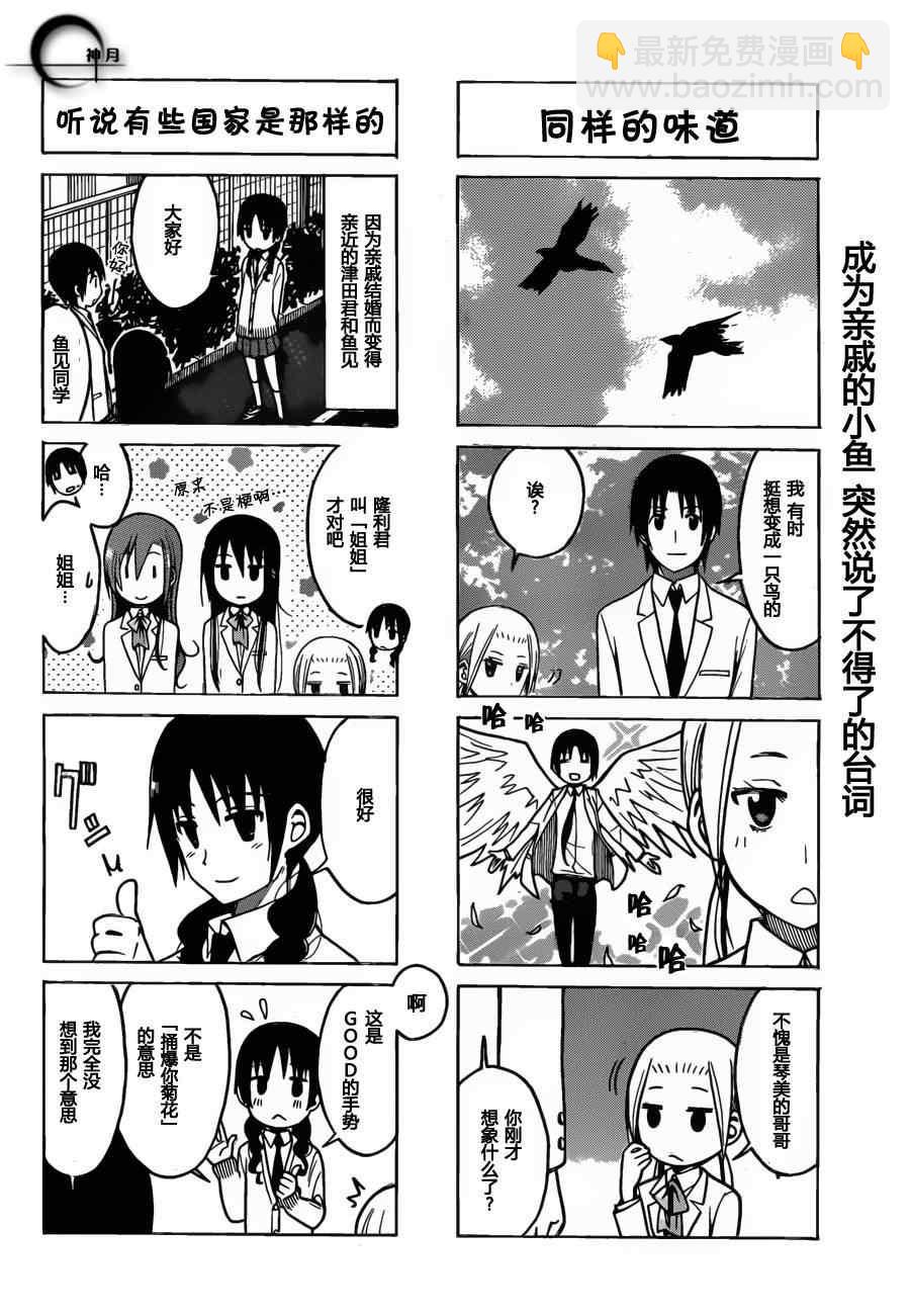 🍘妄想学生会 第174话 热血台词 第4页