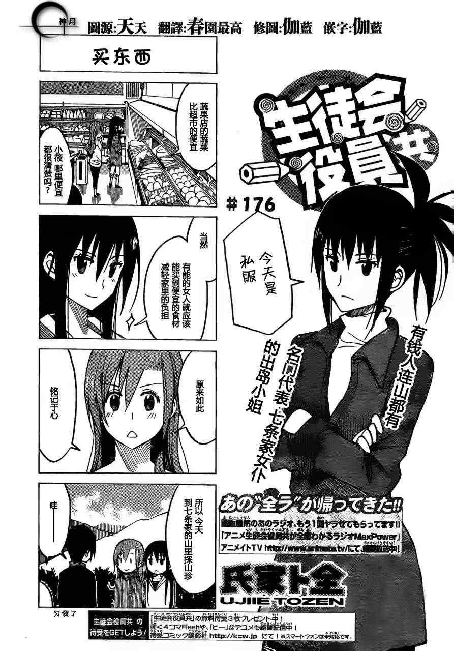 🍘妄想学生会 第176话 买东西 第1页
