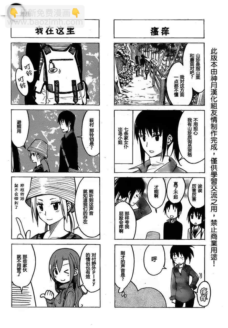 🍘妄想学生会 第176话 买东西 第2页