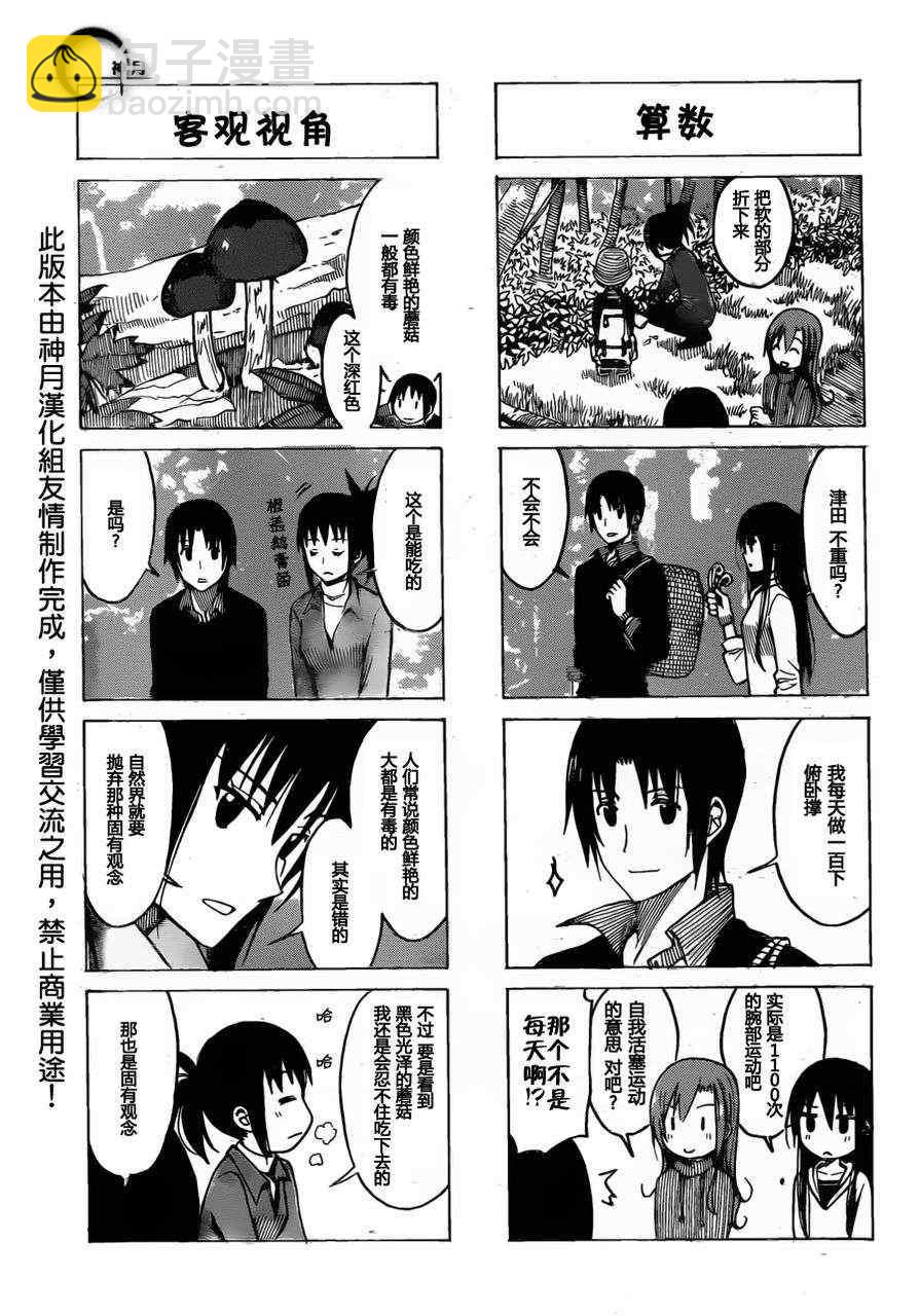 🍘妄想学生会 第176话 买东西 第3页