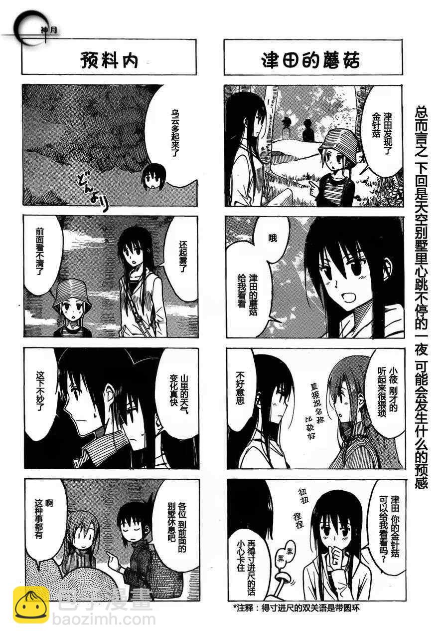 🍘妄想学生会 第176话 买东西 第4页
