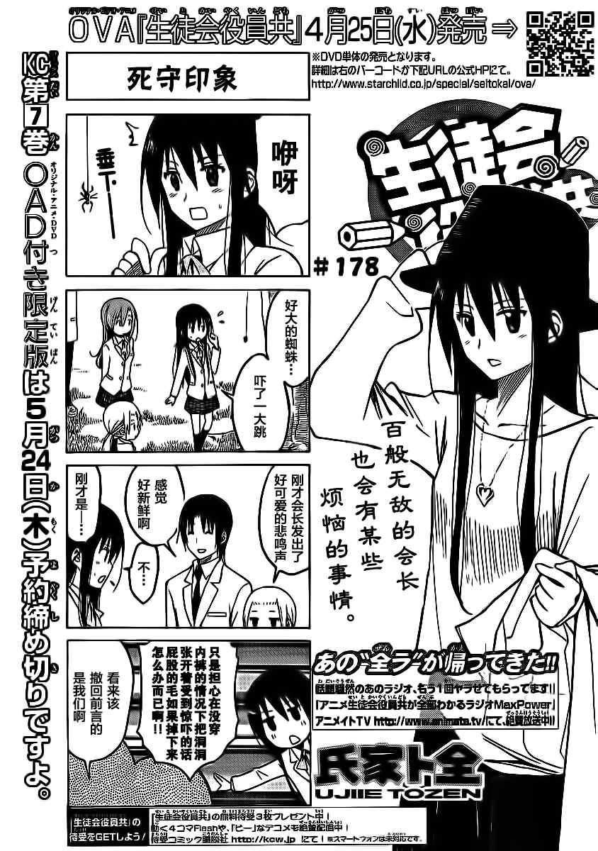 🍘妄想学生会 第178话 保持现象 第1页
