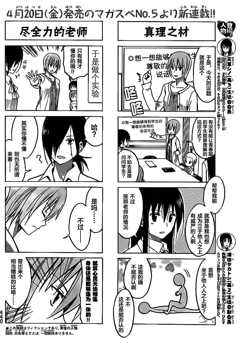 🍘妄想学生会 第178话 保持现象 第2页
