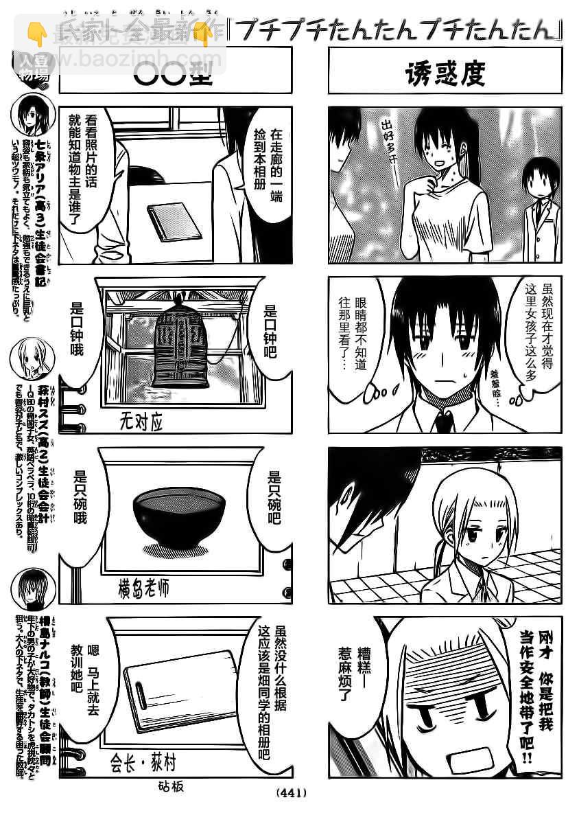 🍘妄想学生会 第178话 保持现象 第3页