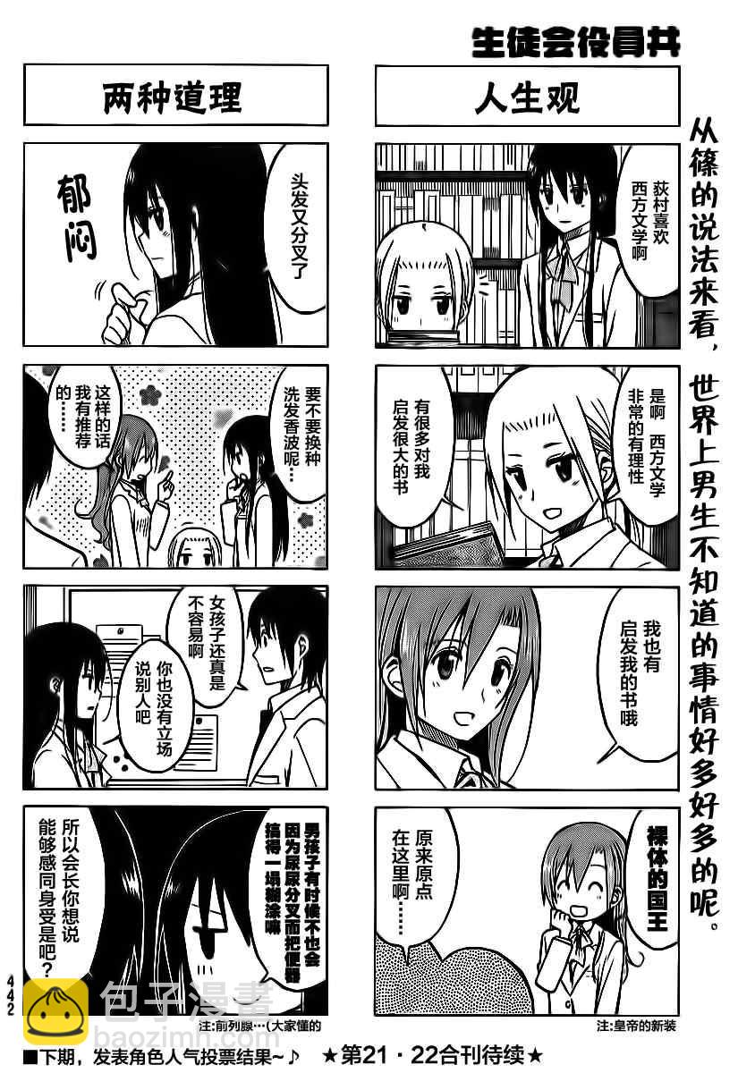 🍘妄想学生会 第178话 保持现象 第4页