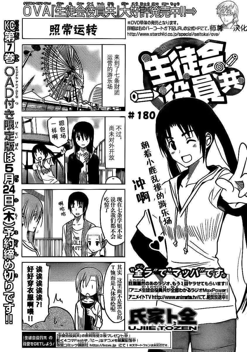 🍘妄想学生会 第180话 照常运转 第1页