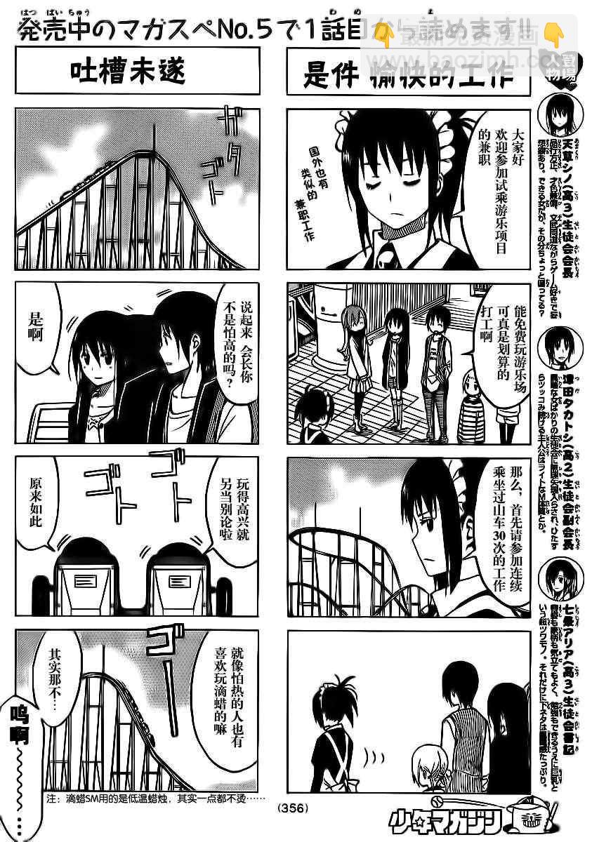 🍘妄想学生会 第180话 照常运转 第2页