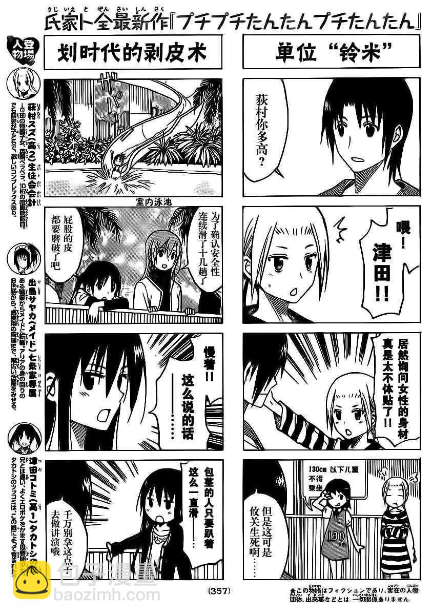 🍘妄想学生会 第180话 照常运转 第3页