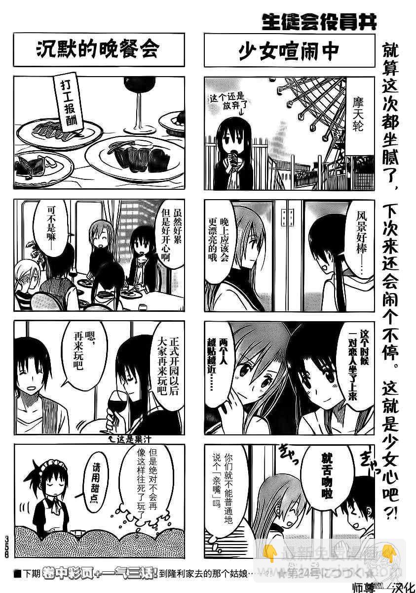 🍘妄想学生会 第180话 照常运转 第4页