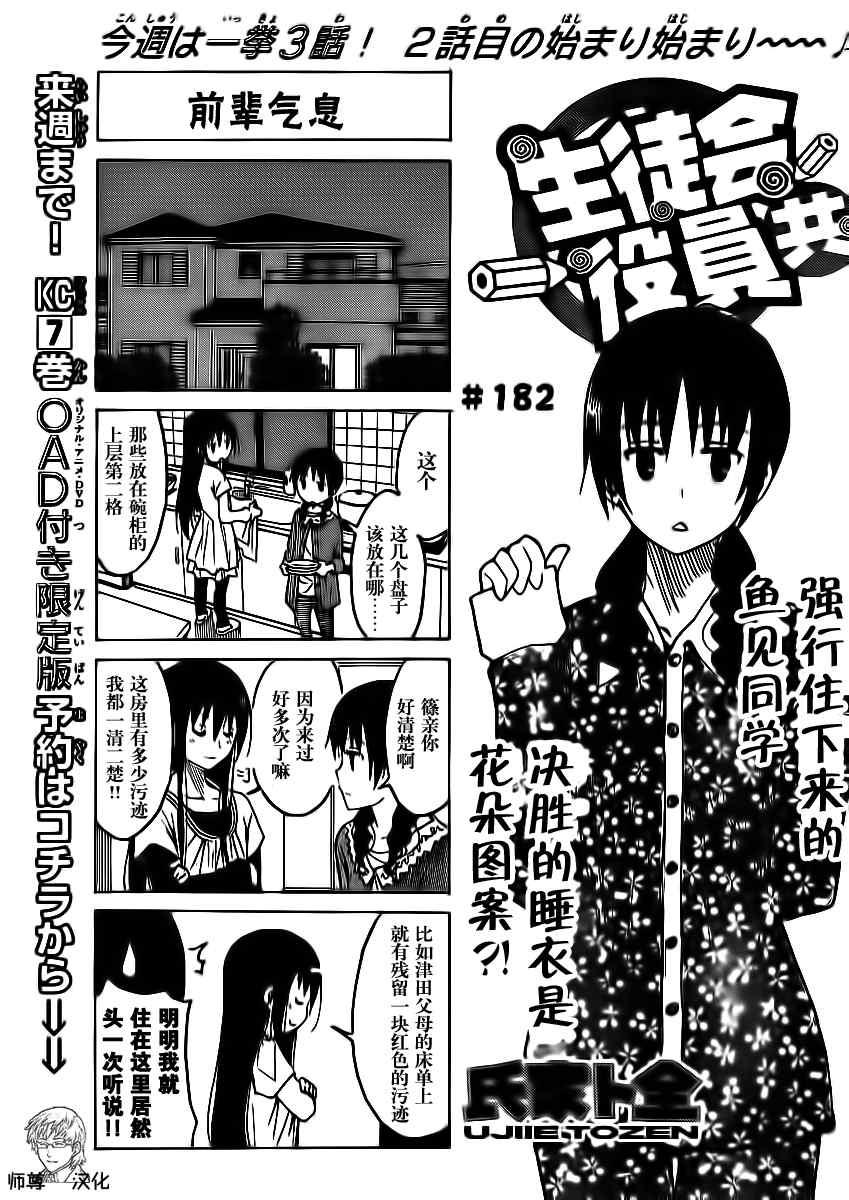 🍘妄想学生会 第182话 前辈气息 第1页