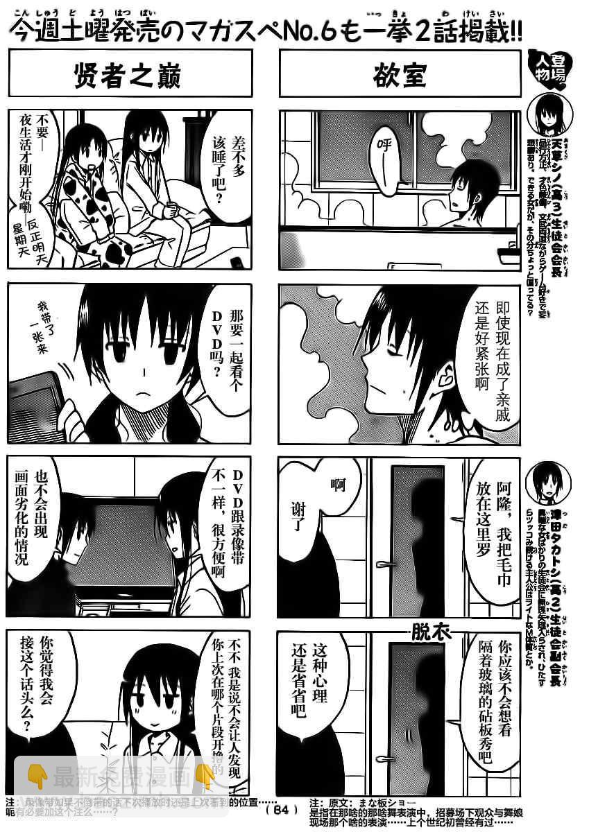 🍘妄想学生会 第182话 前辈气息 第2页