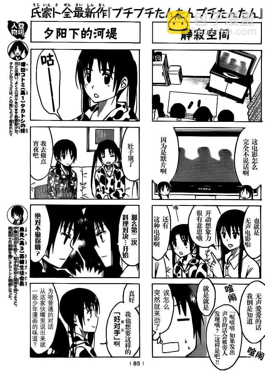 🍘妄想学生会 第182话 前辈气息 第3页