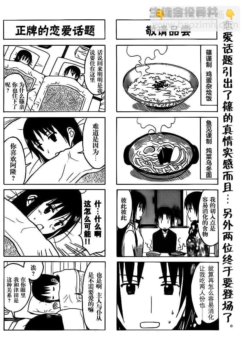 🍘妄想学生会 第182话 前辈气息 第4页