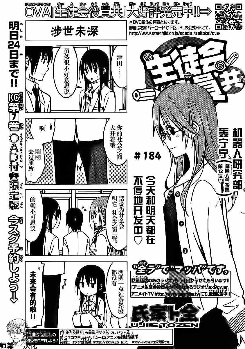🍘妄想学生会 第184话 涉世未深 第1页