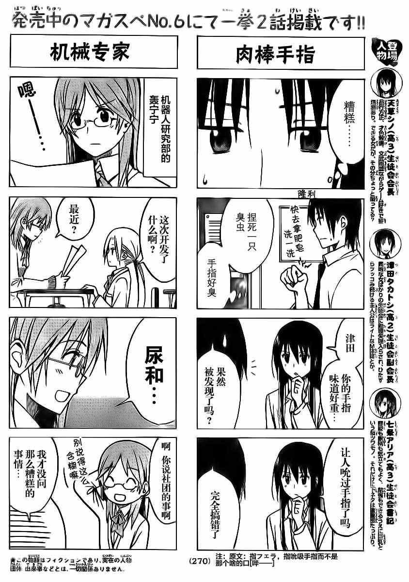 🍘妄想学生会 第184话 涉世未深 第2页