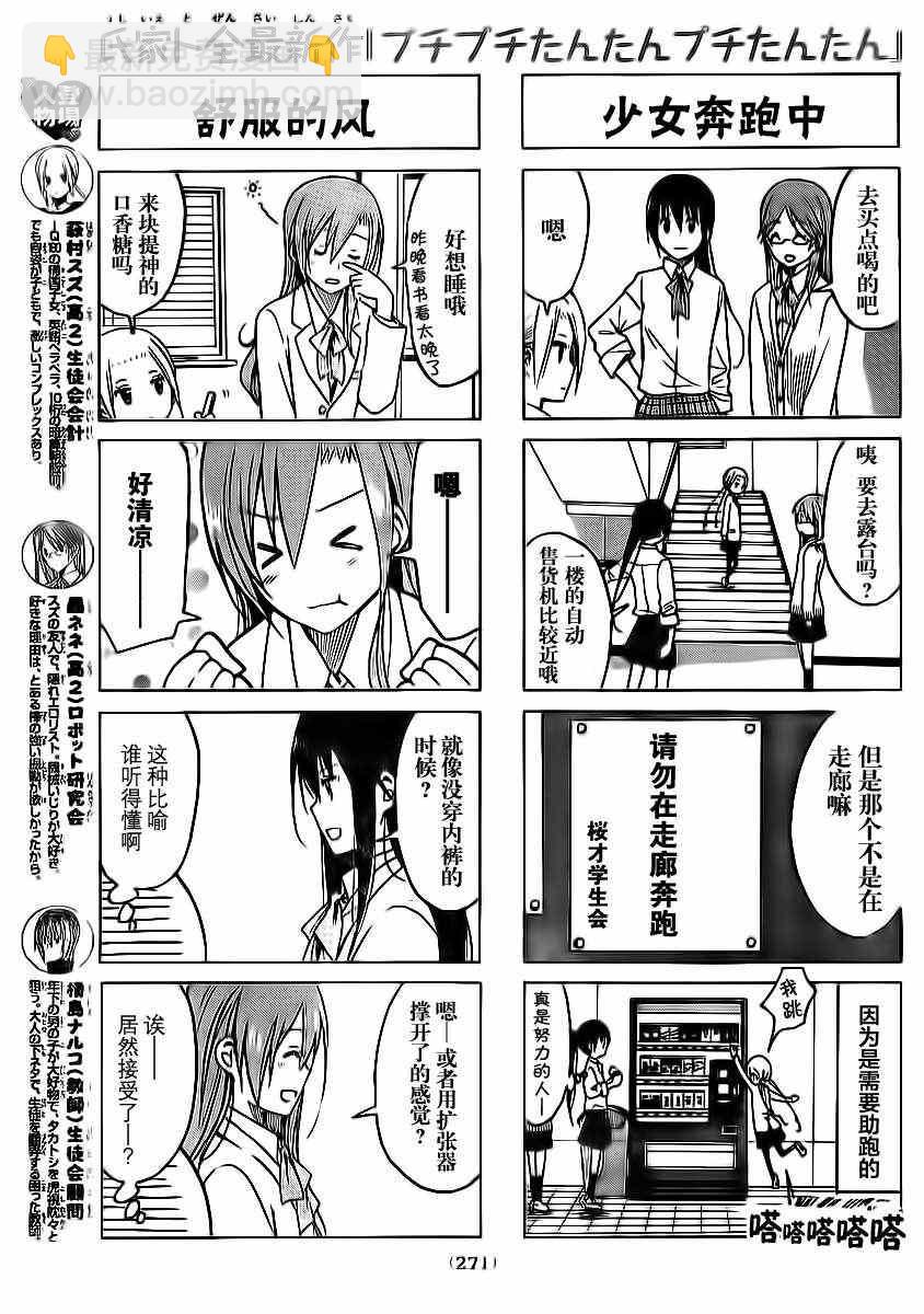 🍘妄想学生会 第184话 涉世未深 第3页