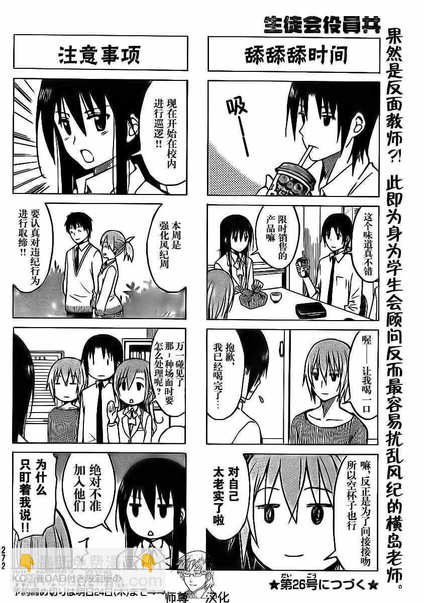 🍘妄想学生会 第184话 涉世未深 第4页