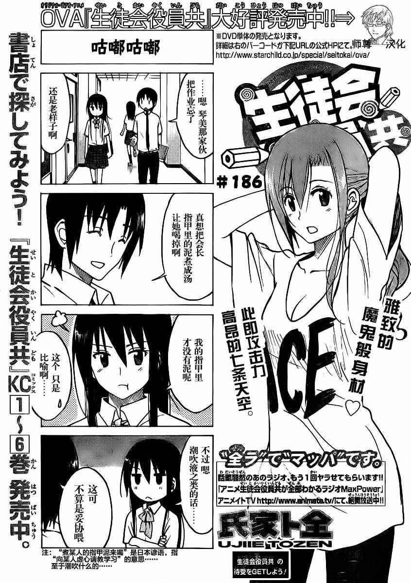 🍘妄想学生会 第186话 咕嘟咕嘟 第1页