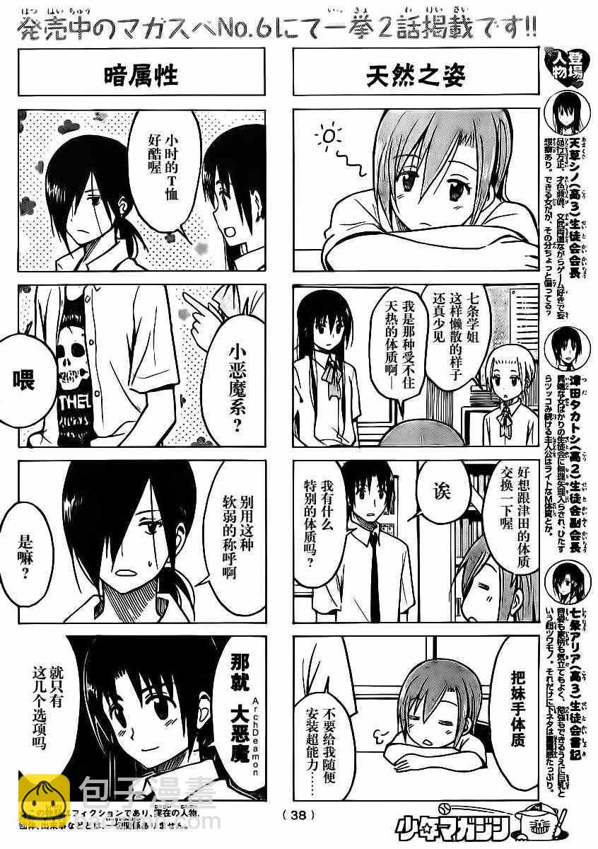 🍘妄想学生会 第186话 咕嘟咕嘟 第2页