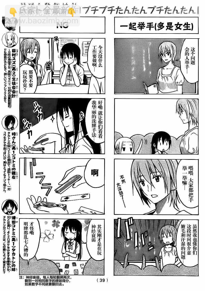 🍘妄想学生会 第186话 咕嘟咕嘟 第3页