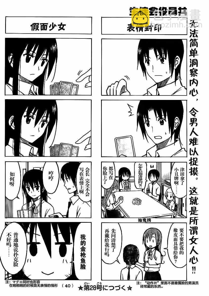 🍘妄想学生会 第186话 咕嘟咕嘟 第4页