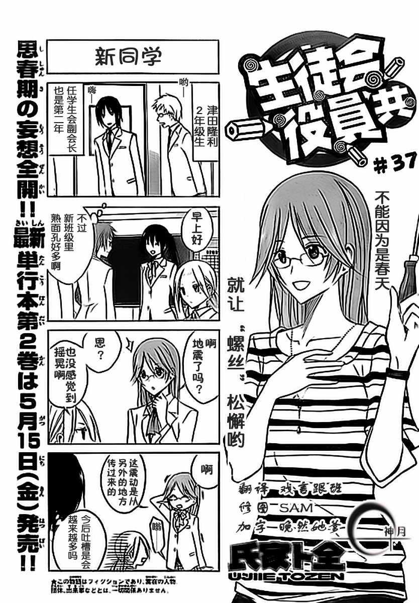 🍘妄想学生会 第37话 新同学 第1页