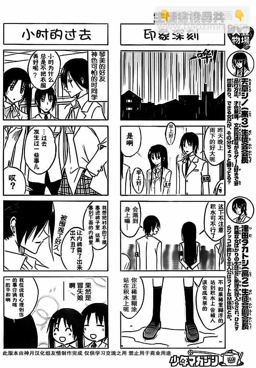 🍘妄想学生会 第37话 新同学 第2页