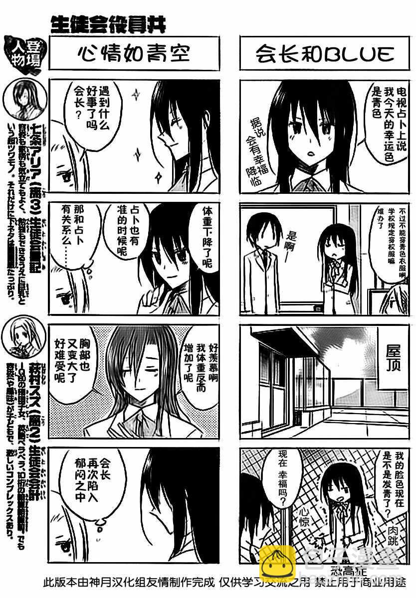 🍘妄想学生会 第37话 新同学 第3页