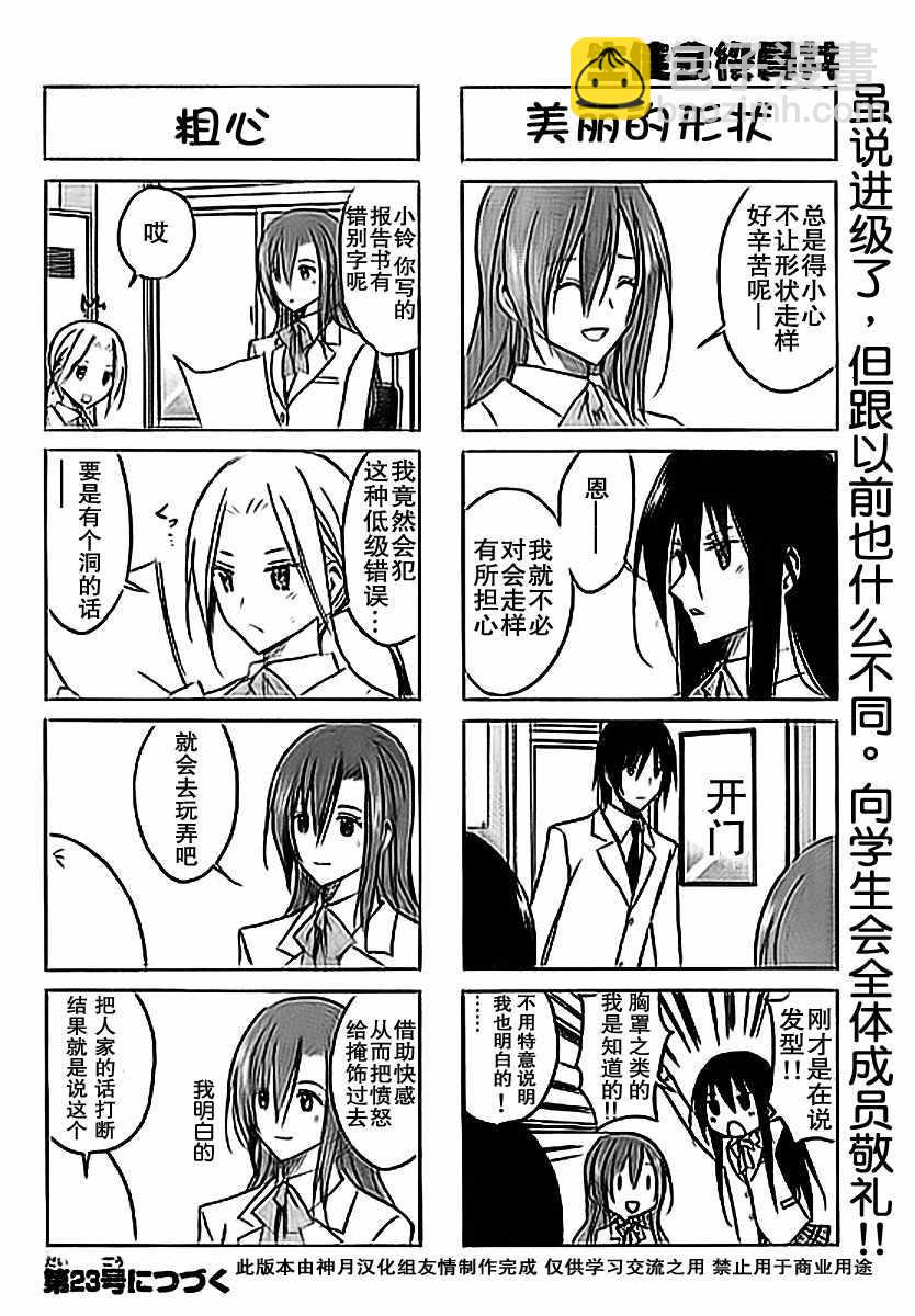 🍘妄想学生会 第37话 新同学 第4页