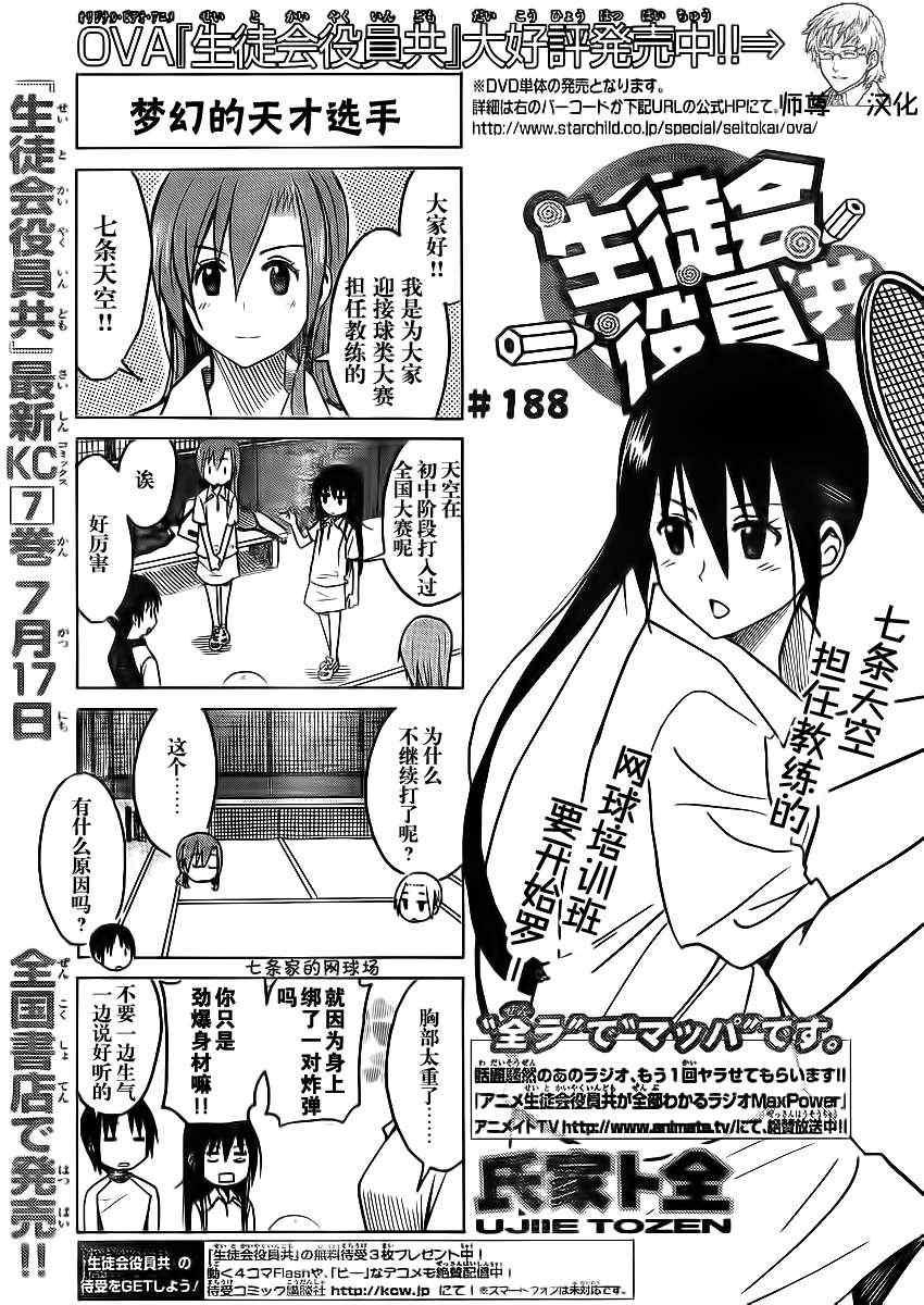 🍘妄想学生会 第188话 梦幻的天才选手 第1页
