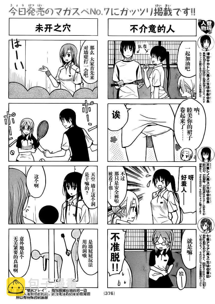 🍘妄想学生会 第188话 梦幻的天才选手 第2页