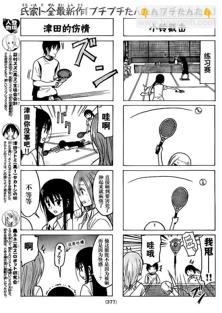 🍘妄想学生会 第188话 梦幻的天才选手 第3页