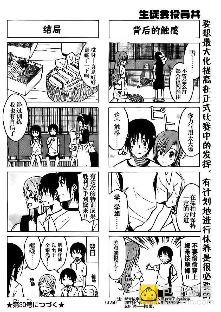 🍘妄想学生会 第188话 梦幻的天才选手 第4页