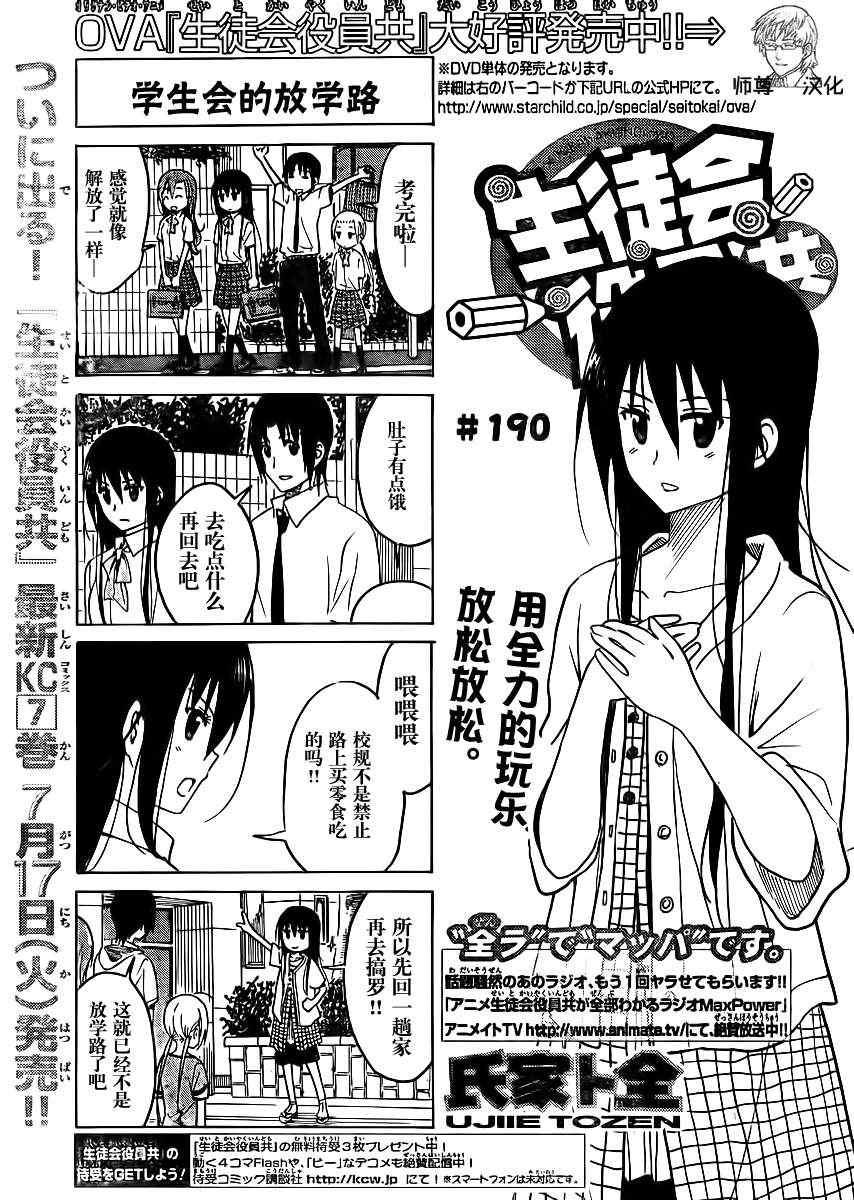 🍘妄想学生会 第190话 学生会的放学课 第1页