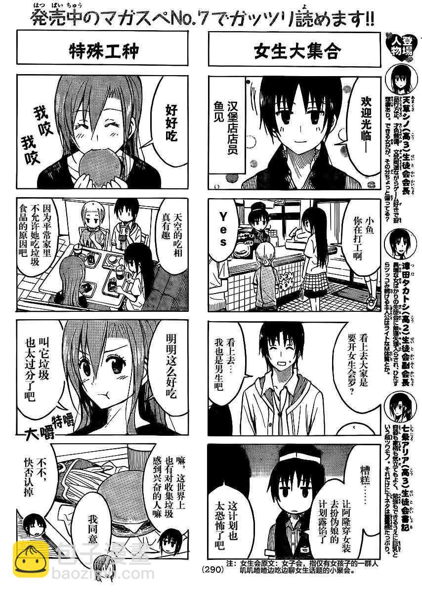 🍘妄想学生会 第190话 学生会的放学课 第2页