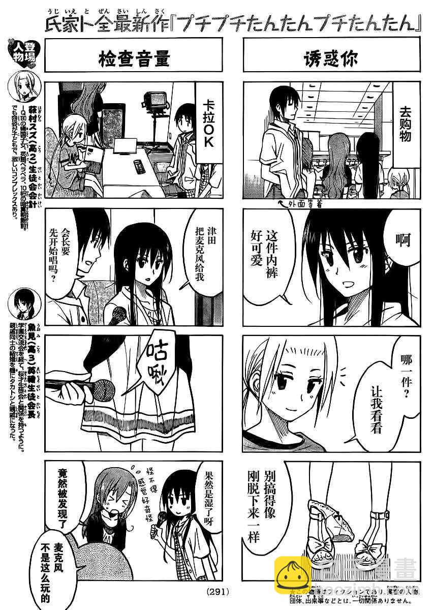 🍘妄想学生会 第190话 学生会的放学课 第3页