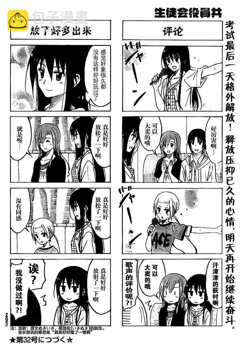 🍘妄想学生会 第190话 学生会的放学课 第4页