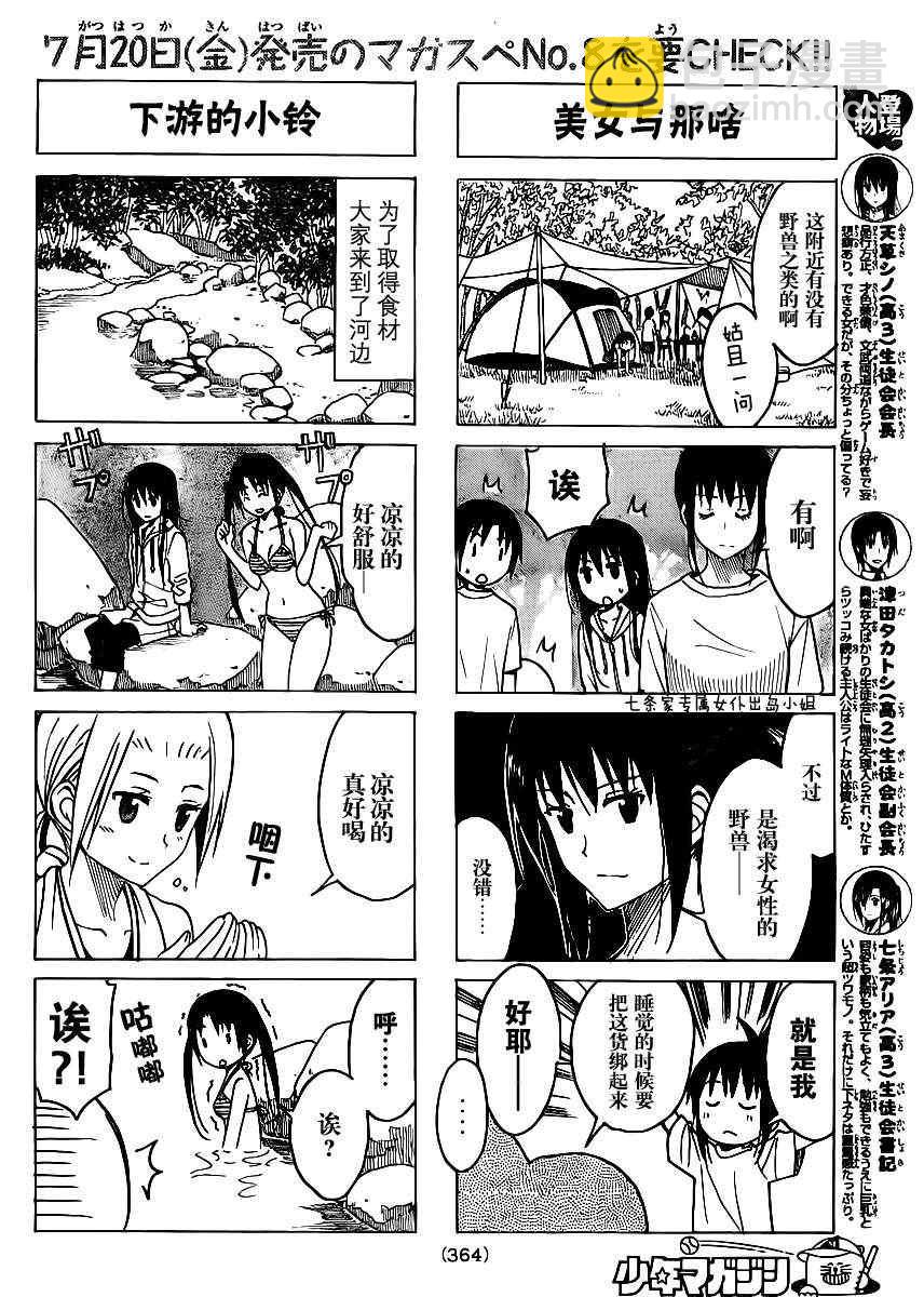 🍘妄想学生会 第192话 3天的无人岛生活 第2页