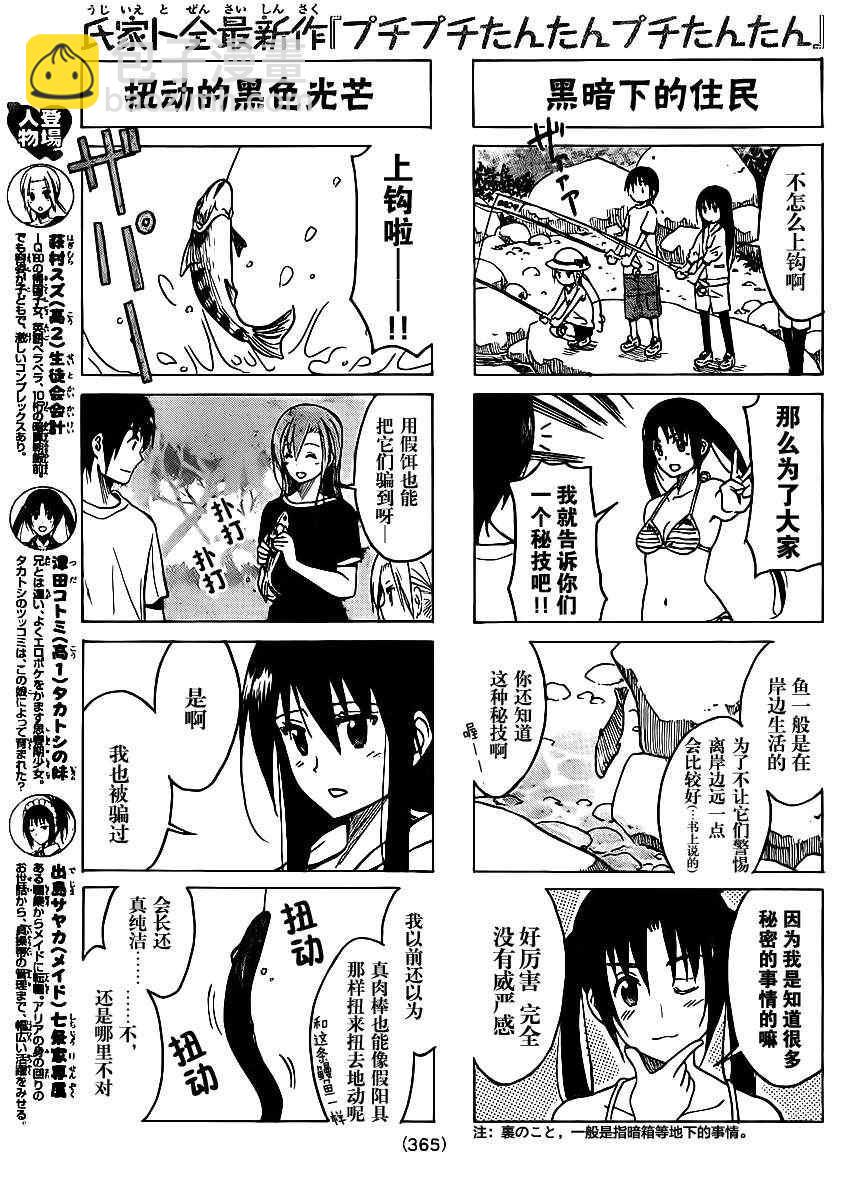 🍘妄想学生会 第192话 3天的无人岛生活 第3页