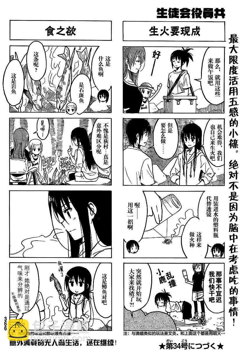 🍘妄想学生会 第192话 3天的无人岛生活 第4页