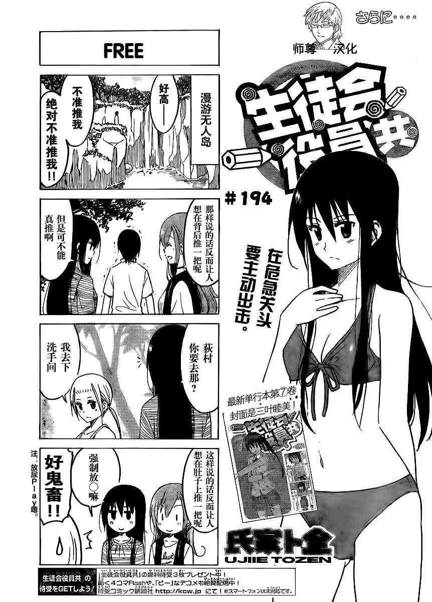 🍘妄想学生会 第194话 FREE 第1页