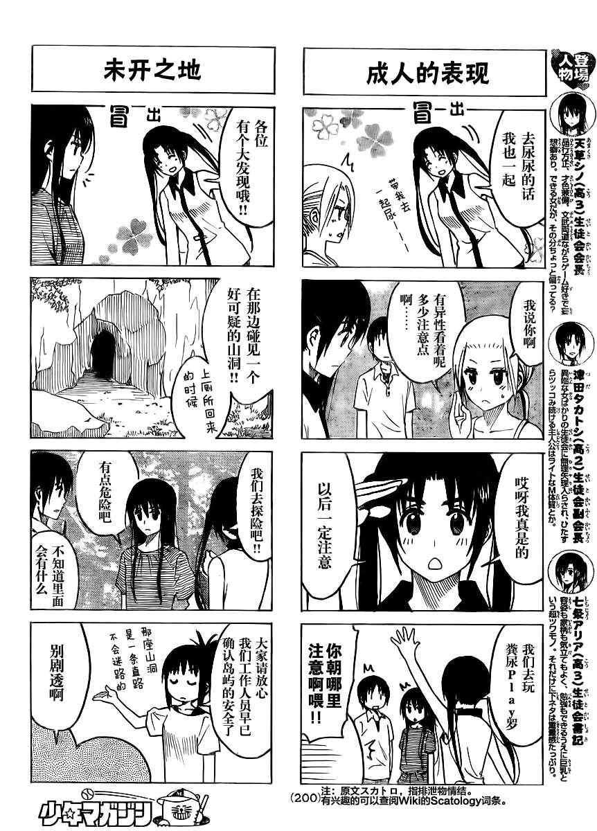 🍘妄想学生会 第194话 FREE 第2页