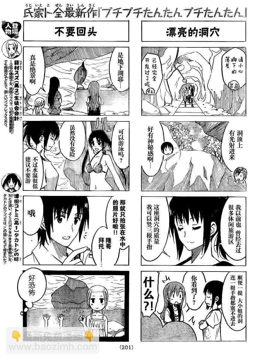 🍘妄想学生会 第194话 FREE 第3页