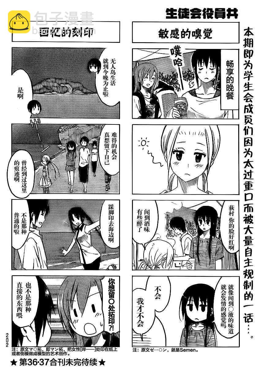 🍘妄想学生会 第194话 FREE 第4页