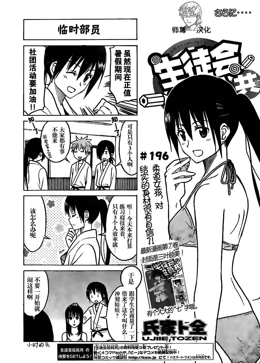 🍘妄想学生会 第196话 临时部门 第1页