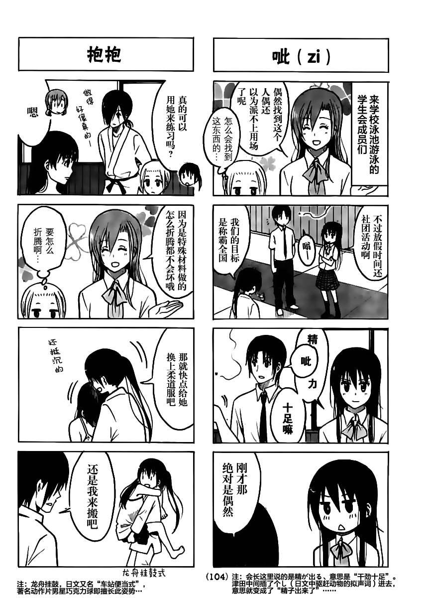 🍘妄想学生会 第196话 临时部门 第2页