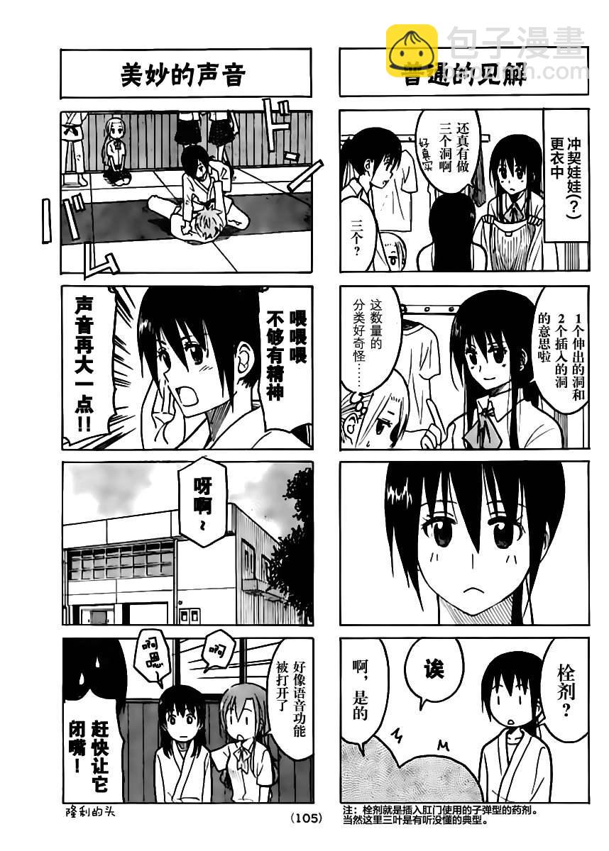 🍘妄想学生会 第196话 临时部门 第3页