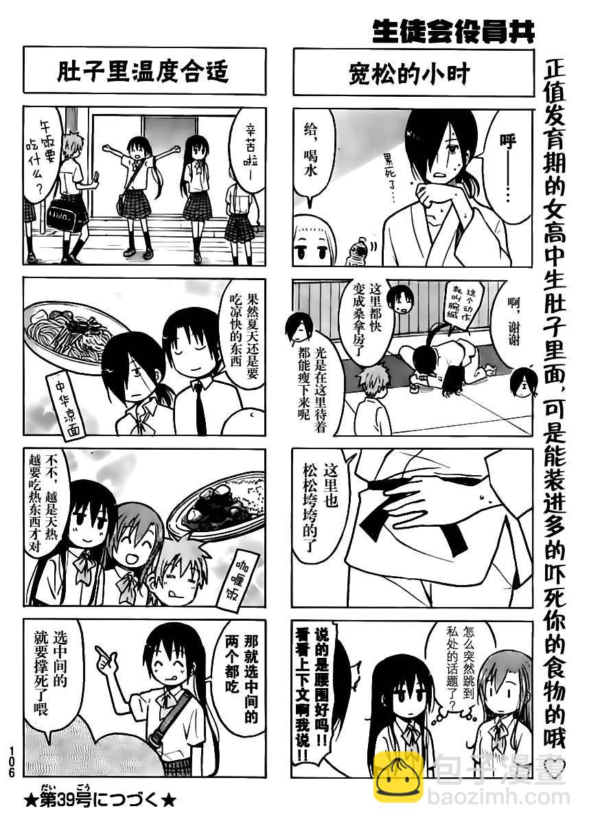 🍘妄想学生会 第196话 临时部门 第4页