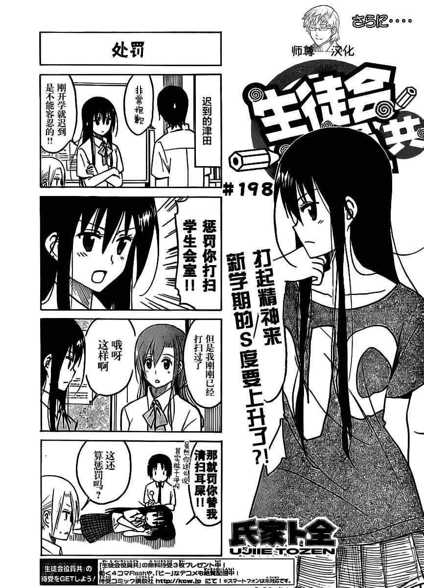 🍘妄想学生会 第198话 处罚 第1页